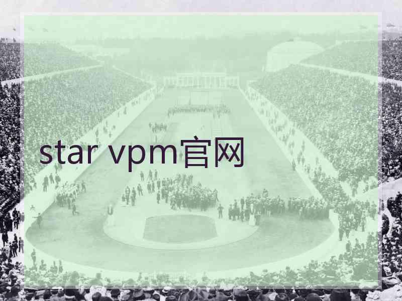 star vpm官网