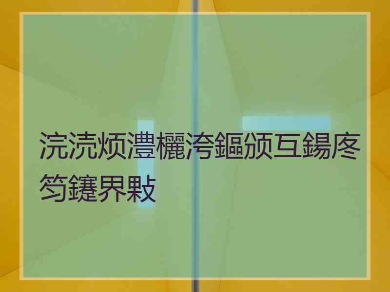 浣涜烦澧欐洿鏂颁互鍚庝笉鑳界敤