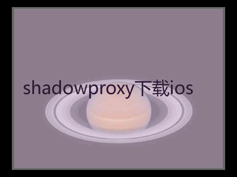 shadowproxy下载ios